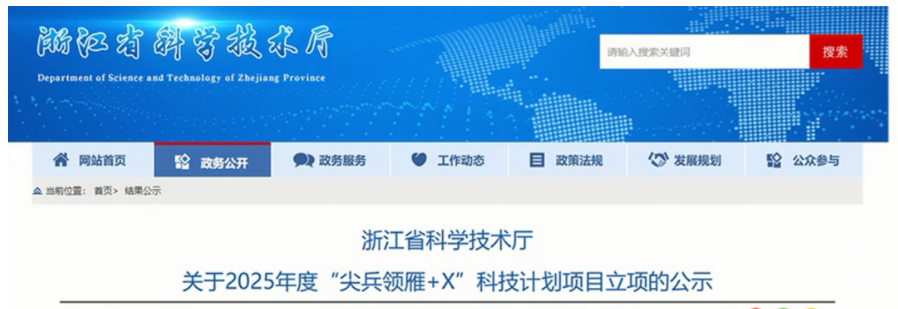 艾凱生物聯(lián)合申報項(xiàng)目入選浙江省2025年度 “尖兵領(lǐng)雁+X”科技計劃